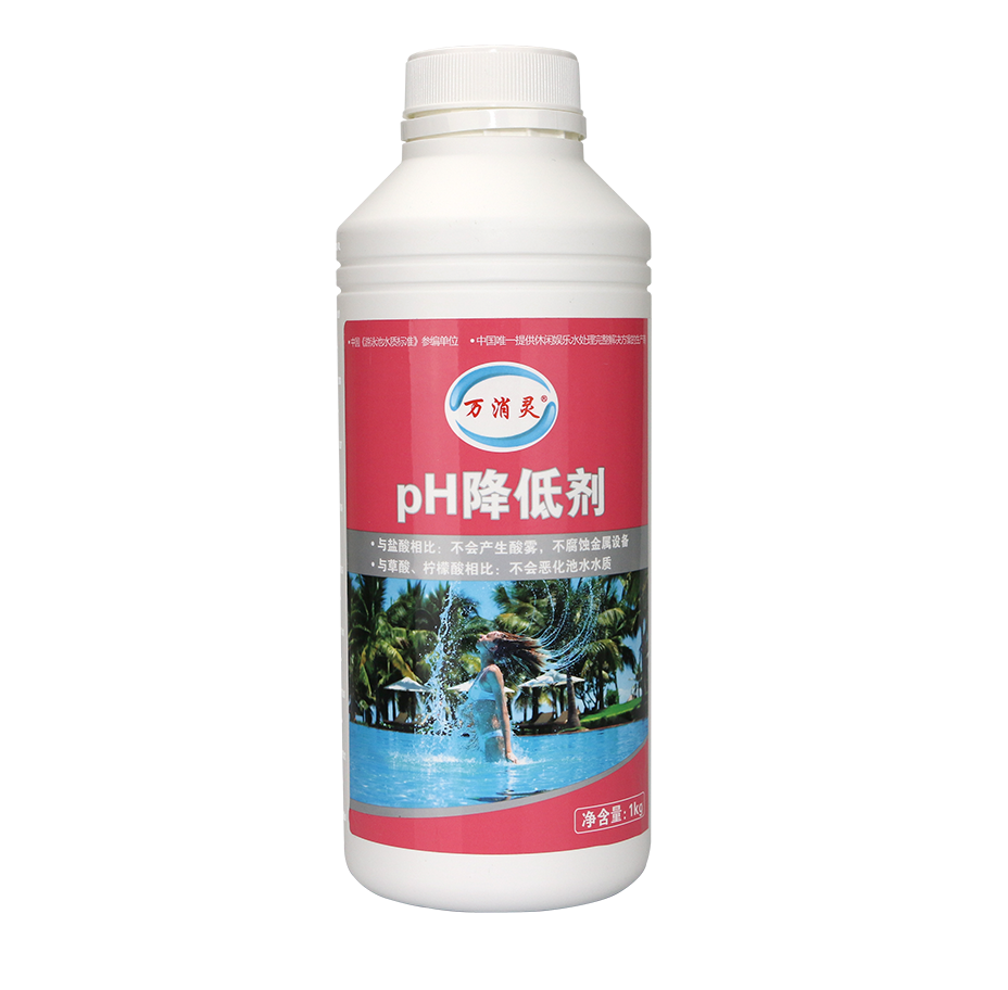 pH降低劑