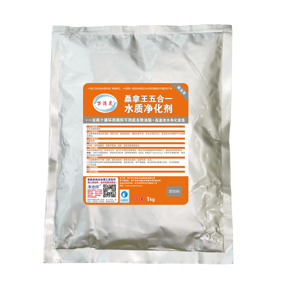 桑拿王五合一水質(zhì)凈化劑