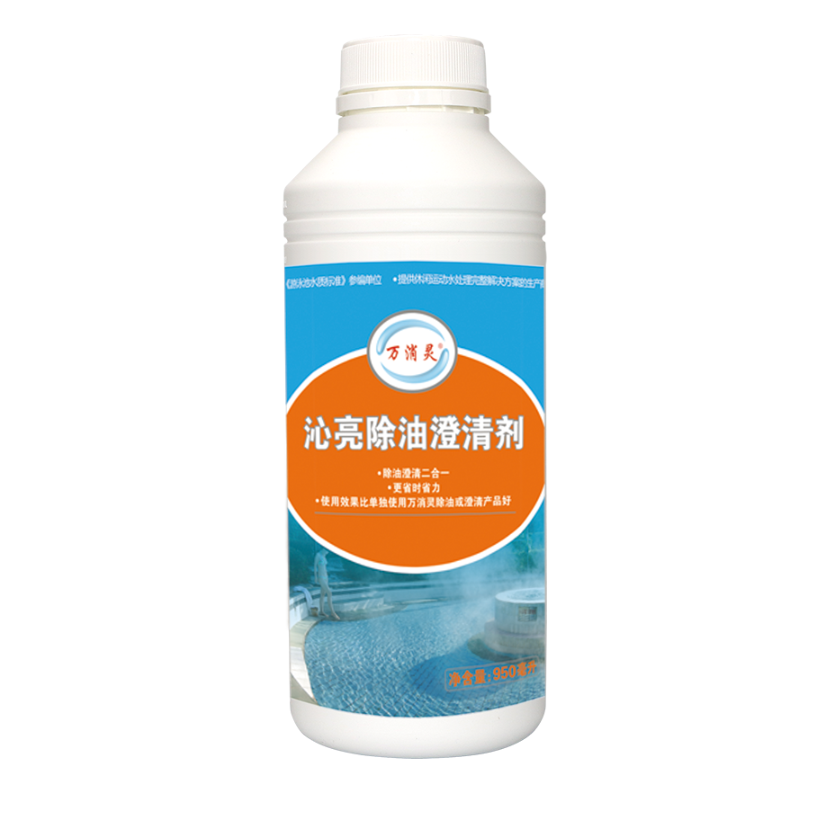 沁亮除油澄清劑