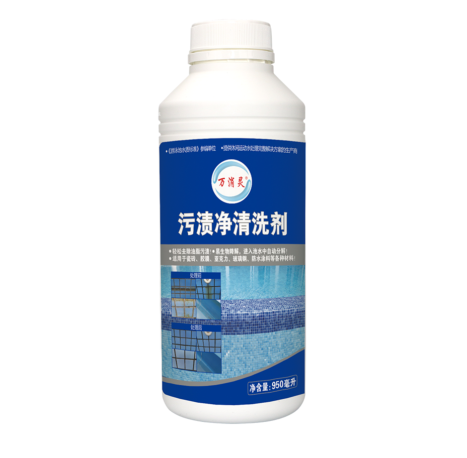 污漬凈清洗劑